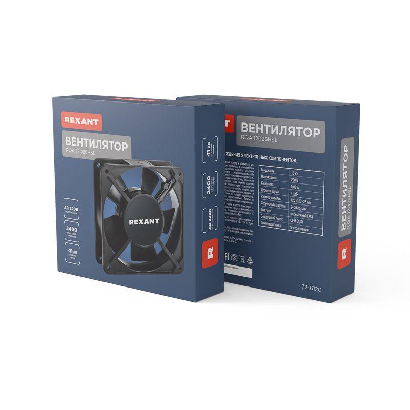 Вентилятор RX 12025HSL 220VAC Rexant 72-6120