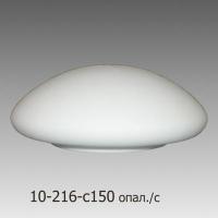 Рассеиватель 10-216-и150 "Полусфера-1" матов. опал./С Элетех 1070000687