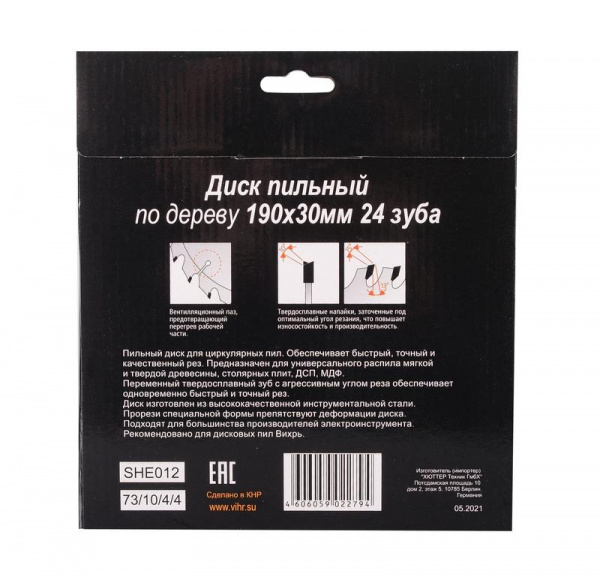 Диск пильный по дереву 190х30мм 24 зуба Вихрь 73/10/4/4